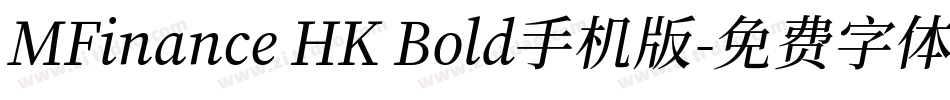 MFinance HK Bold手机版字体转换